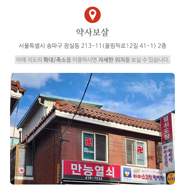 약사보살_주소